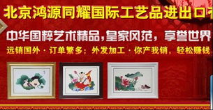 爱的传承 北京鸿源同耀在国际工艺品与布艺进出口中的使命